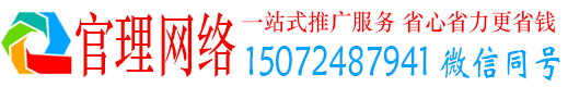 广安官理百度推广平台